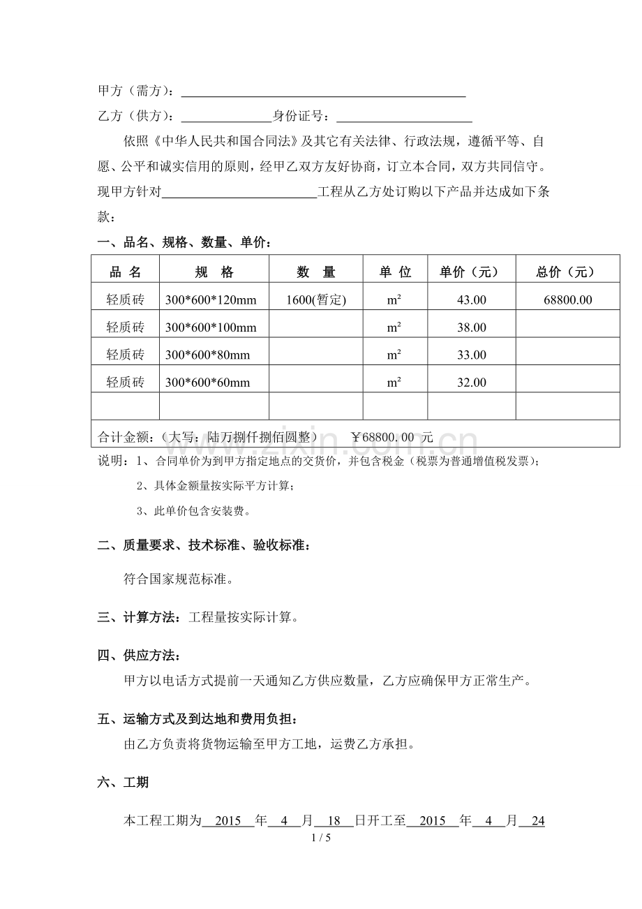 轻质砖-产品-供货合同.doc_第2页