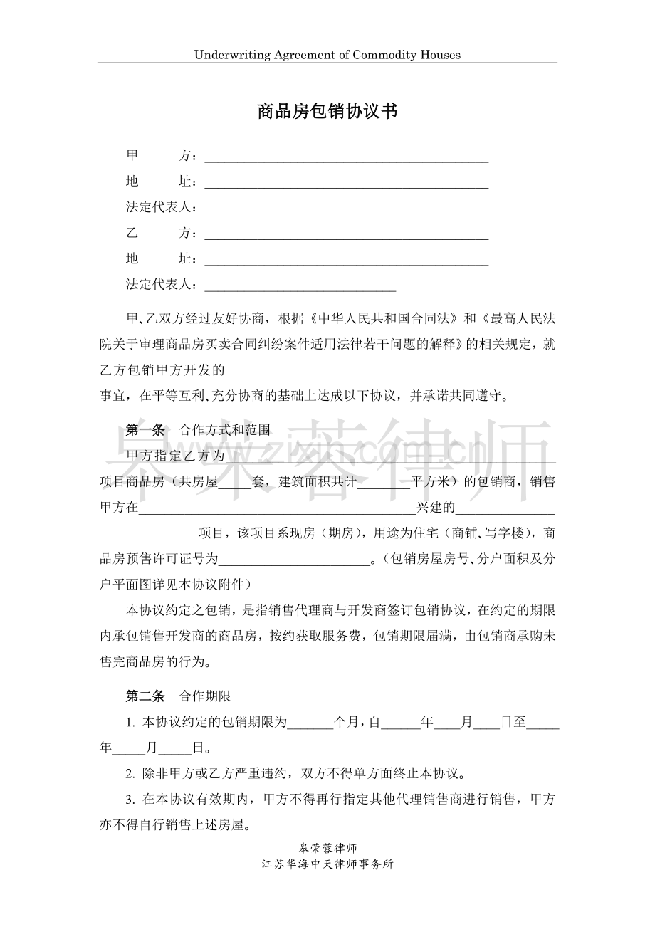 商品房包销协议书.doc_第1页