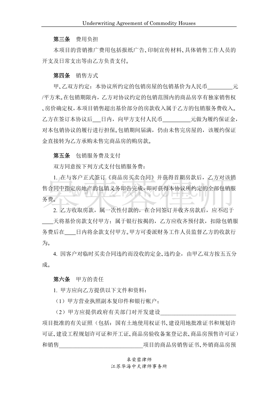 商品房包销协议书.doc_第2页