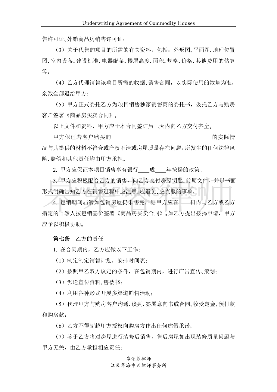 商品房包销协议书.doc_第3页