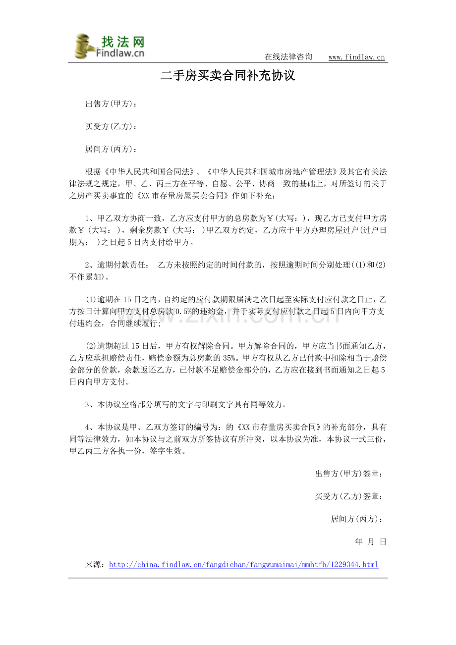 二手房买卖合同补充协议.doc_第1页