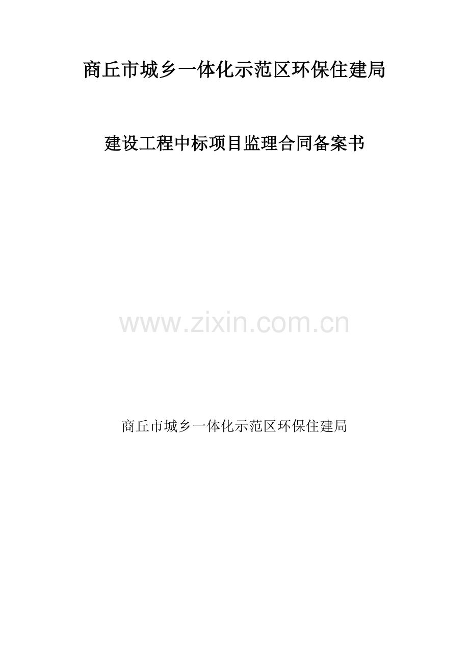 监理合同备案书.docx_第1页