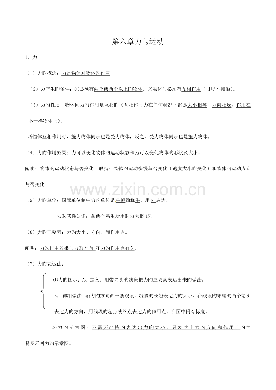 2023年力和运动复习含详细知识点历年经典考题.doc_第3页