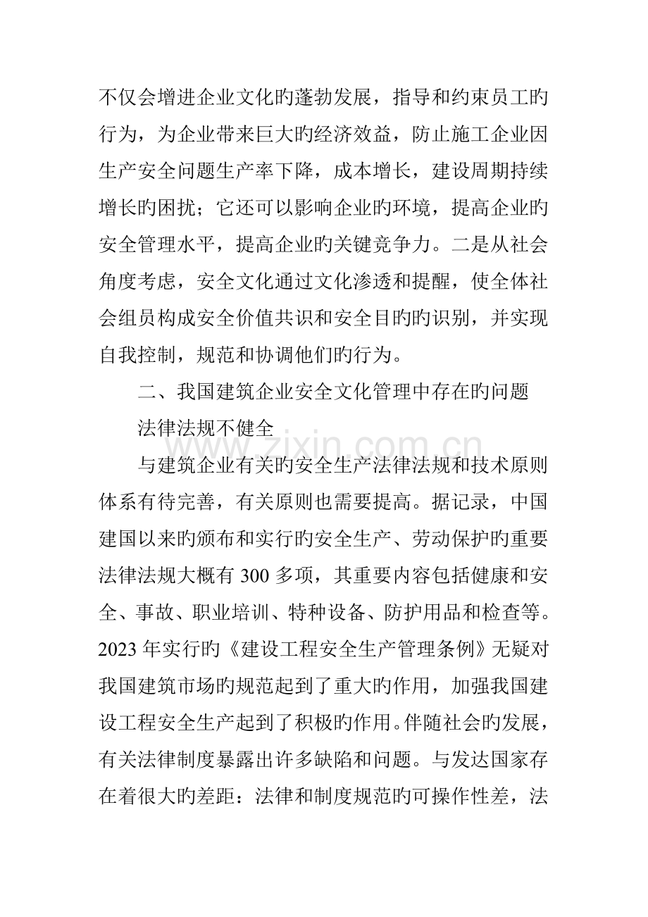 建筑企业的安全文化建设.doc_第2页