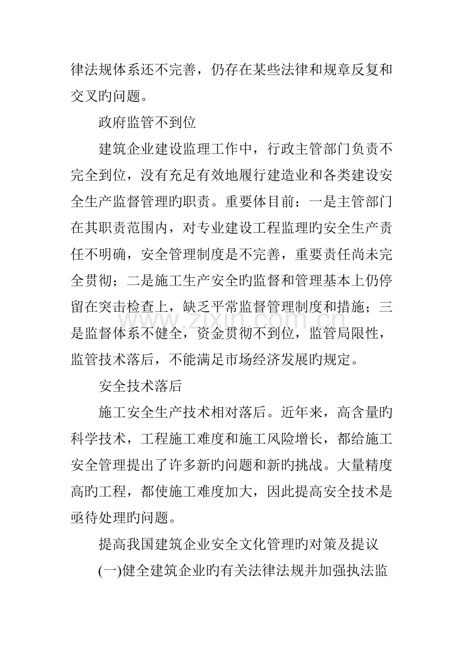 建筑企业的安全文化建设.doc_第3页