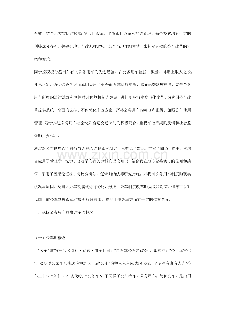 公务用车的改革制度.docx_第2页