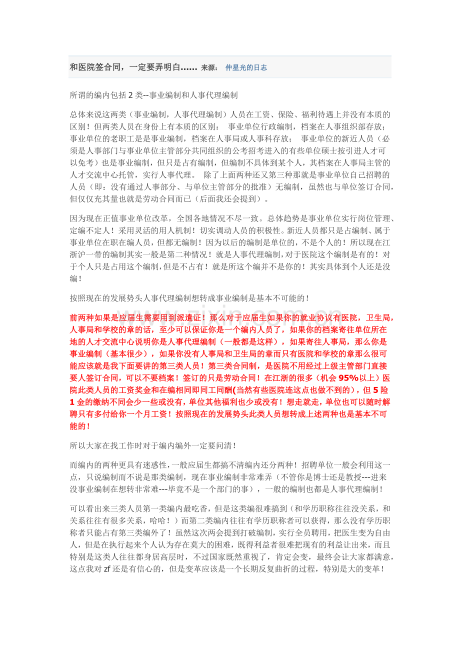 和医院签合同.docx_第1页