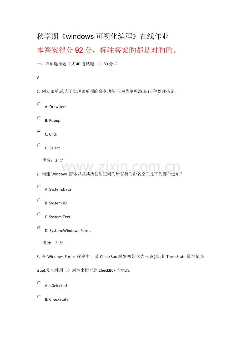 2023年南开秋学期windows可视化编程在线作业答案.docx_第1页