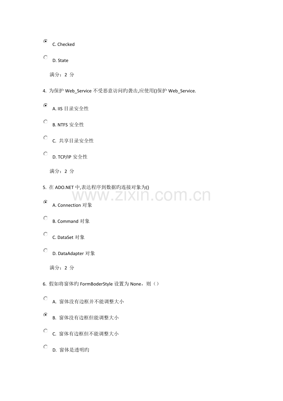 2023年南开秋学期windows可视化编程在线作业答案.docx_第2页