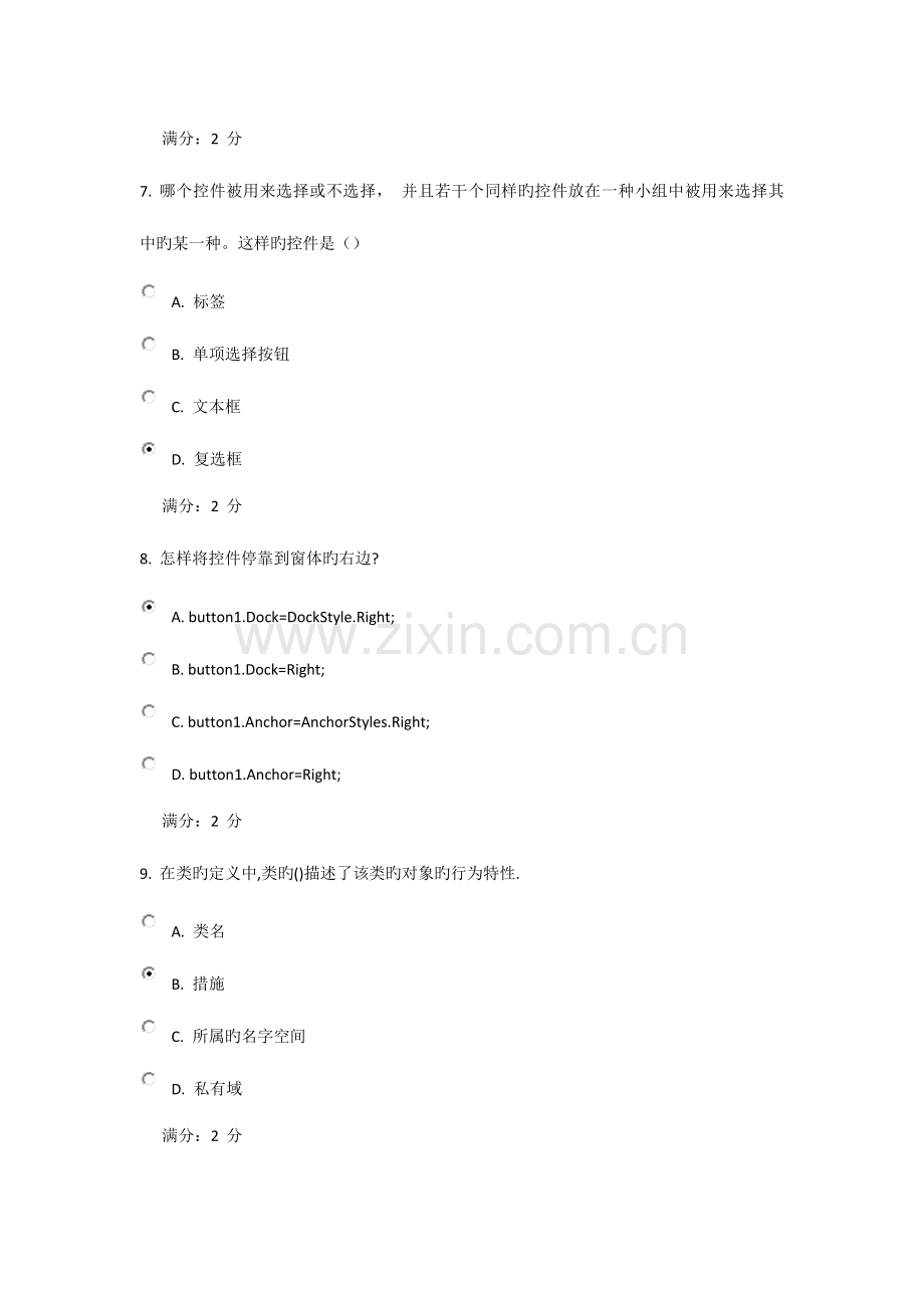 2023年南开秋学期windows可视化编程在线作业答案.docx_第3页