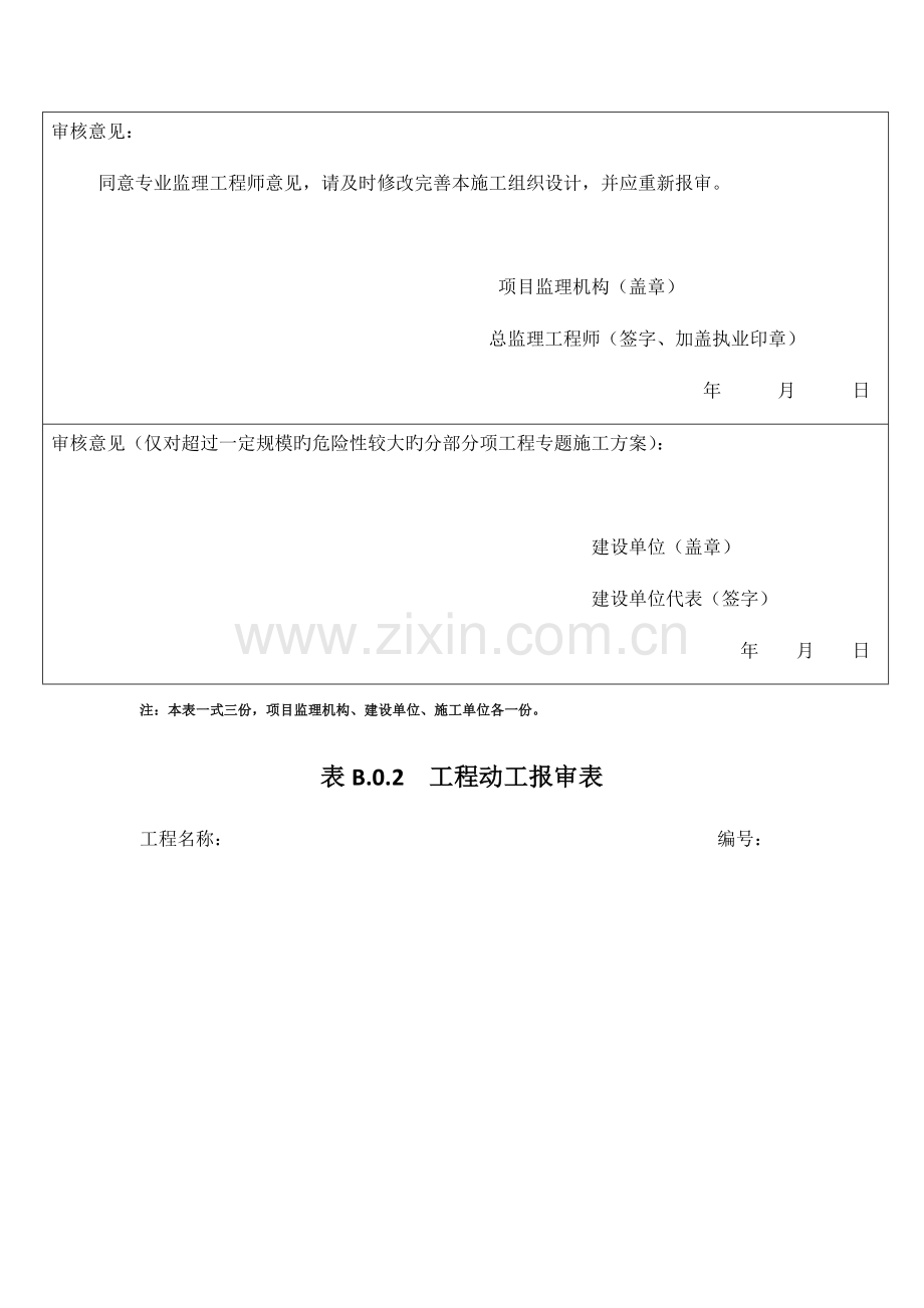 B类表施工单位用.docx_第2页