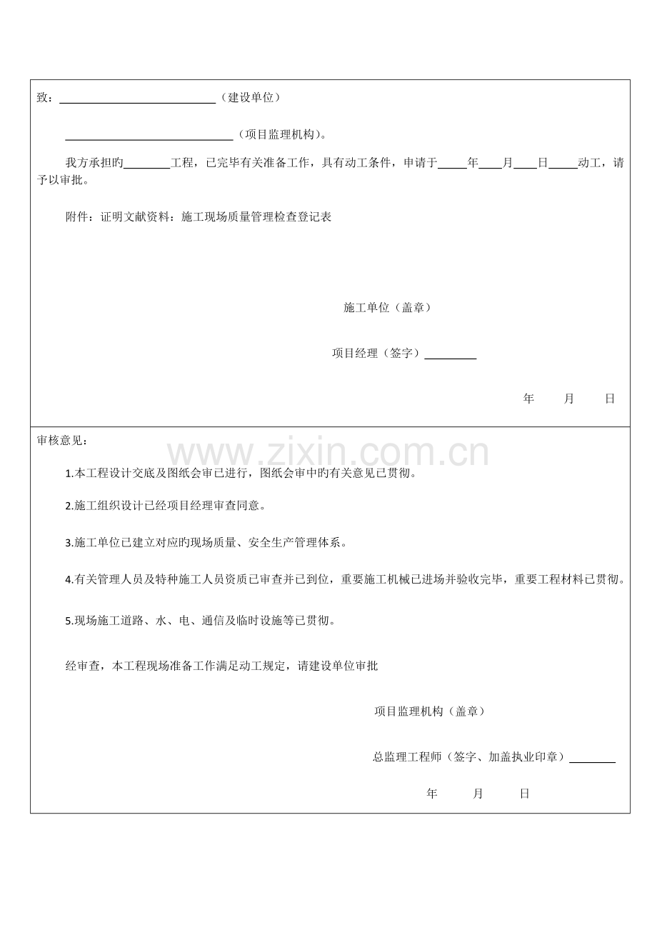 B类表施工单位用.docx_第3页