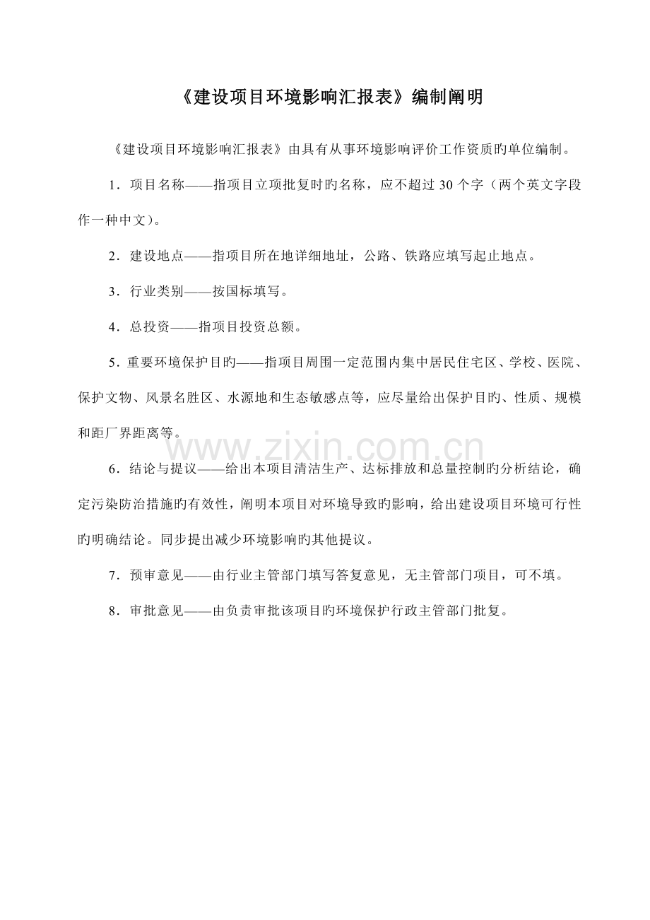 环境影响评价报告表湖南湘江新区.doc_第3页