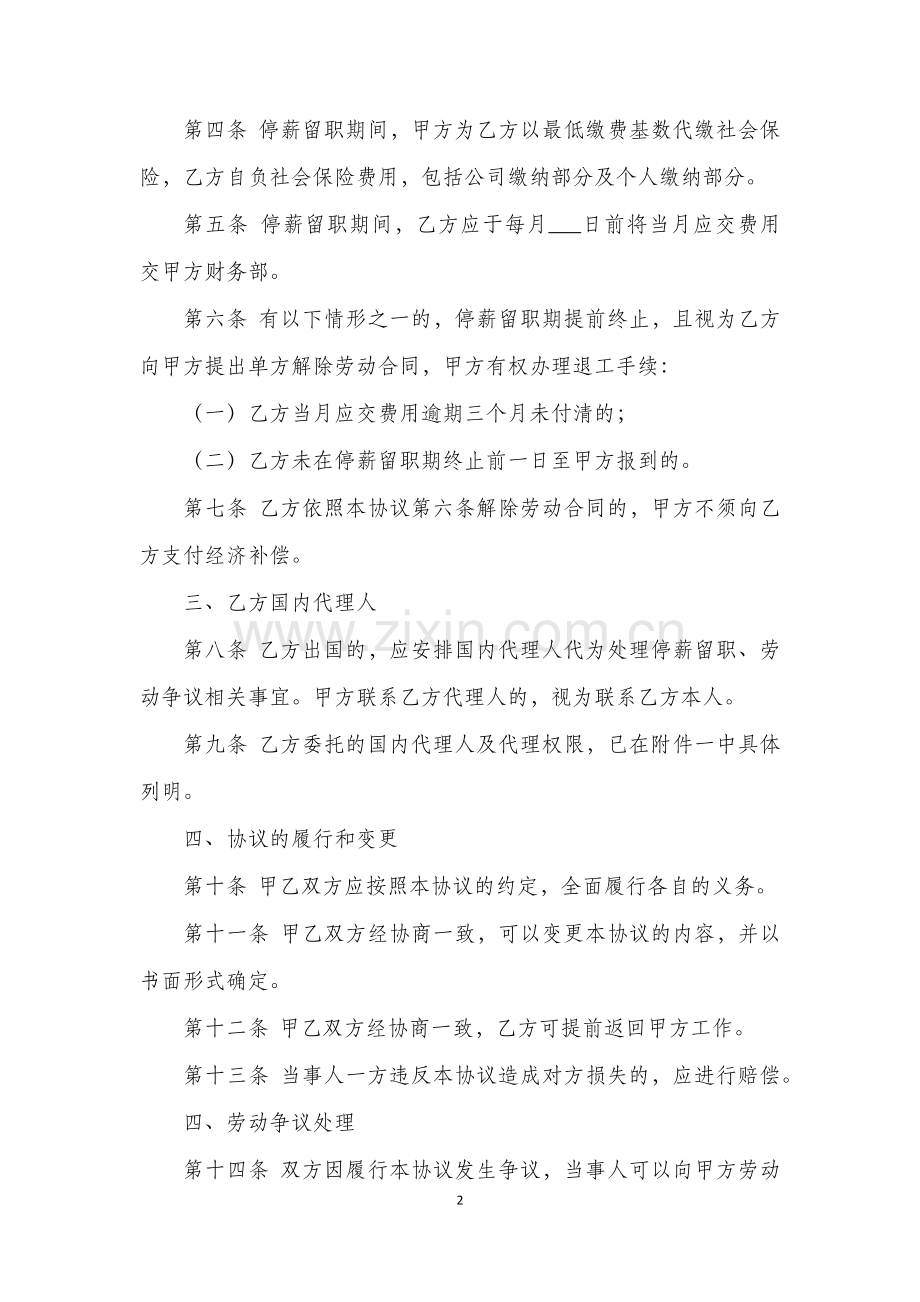 停薪留职协议(单位代缴社保版本).docx_第2页