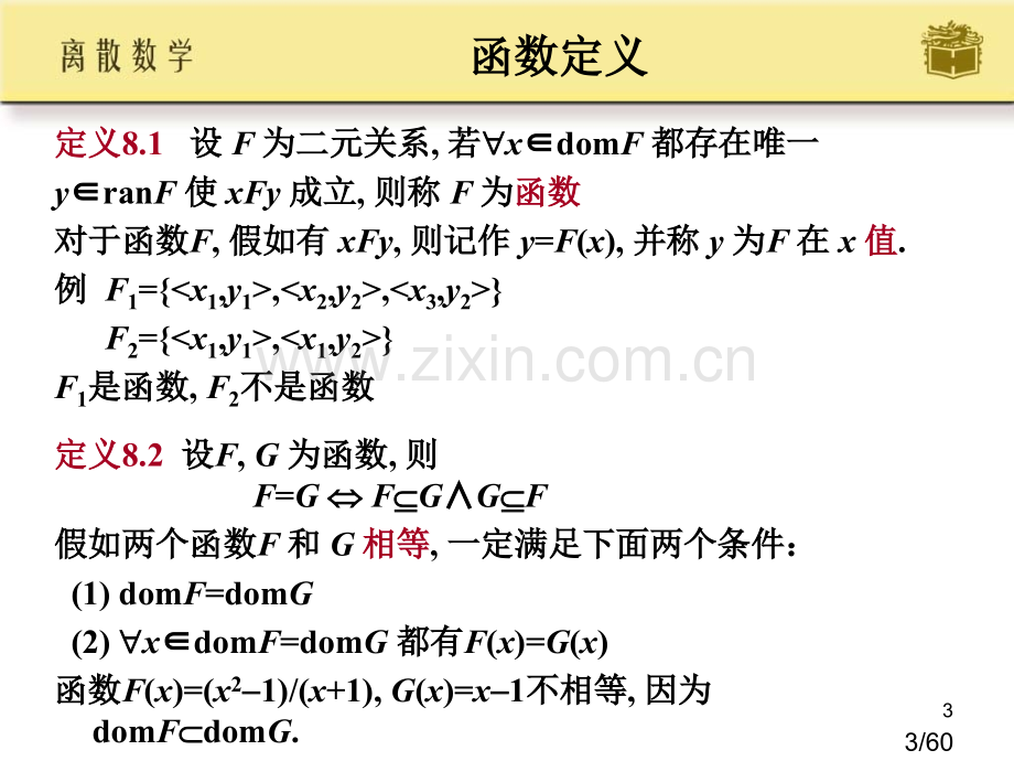 离散数学九省名师优质课赛课获奖课件市赛课一等奖课件.ppt_第3页