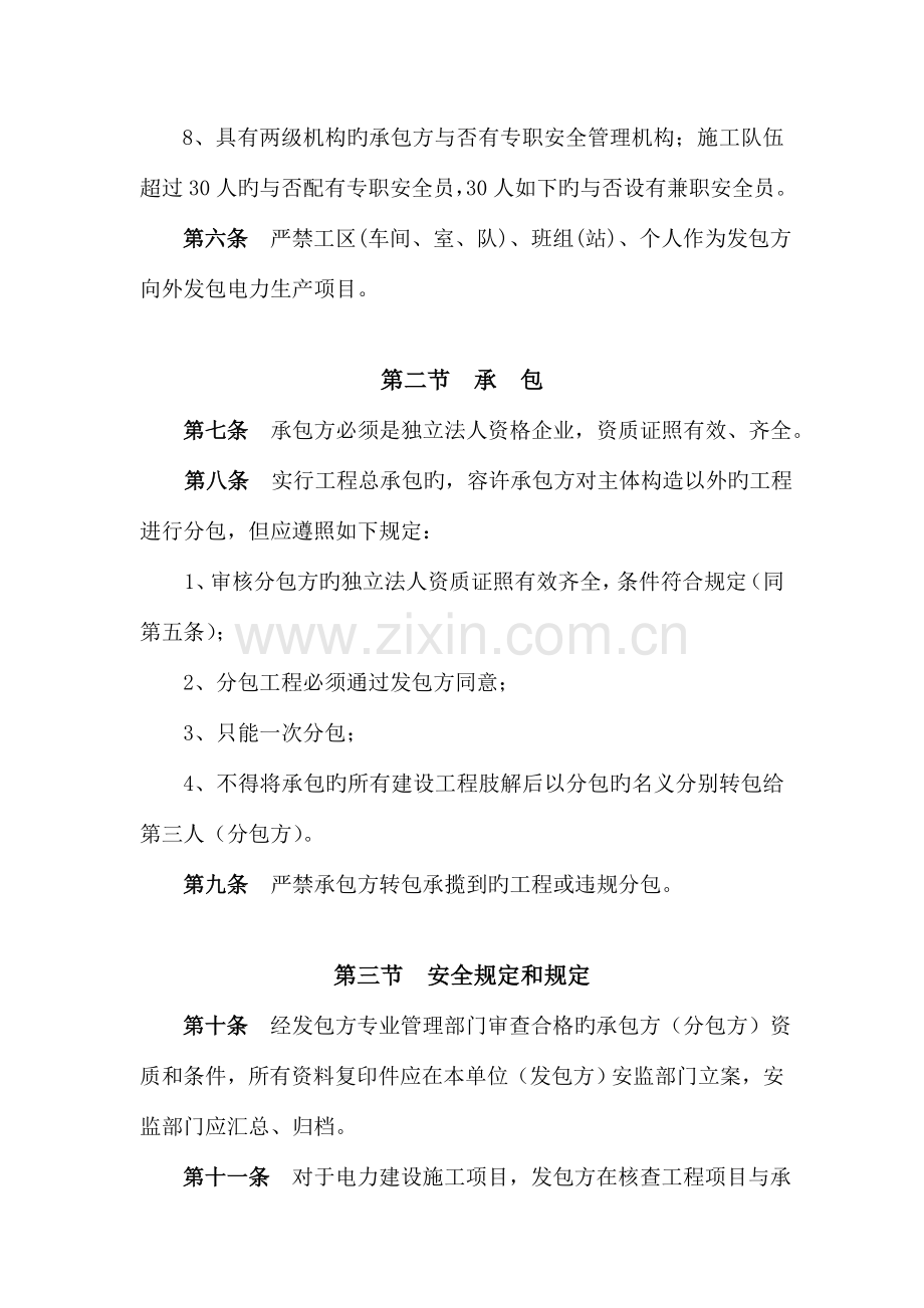 北京电力公司发包承包电力生产项目安全管理规定.doc_第3页