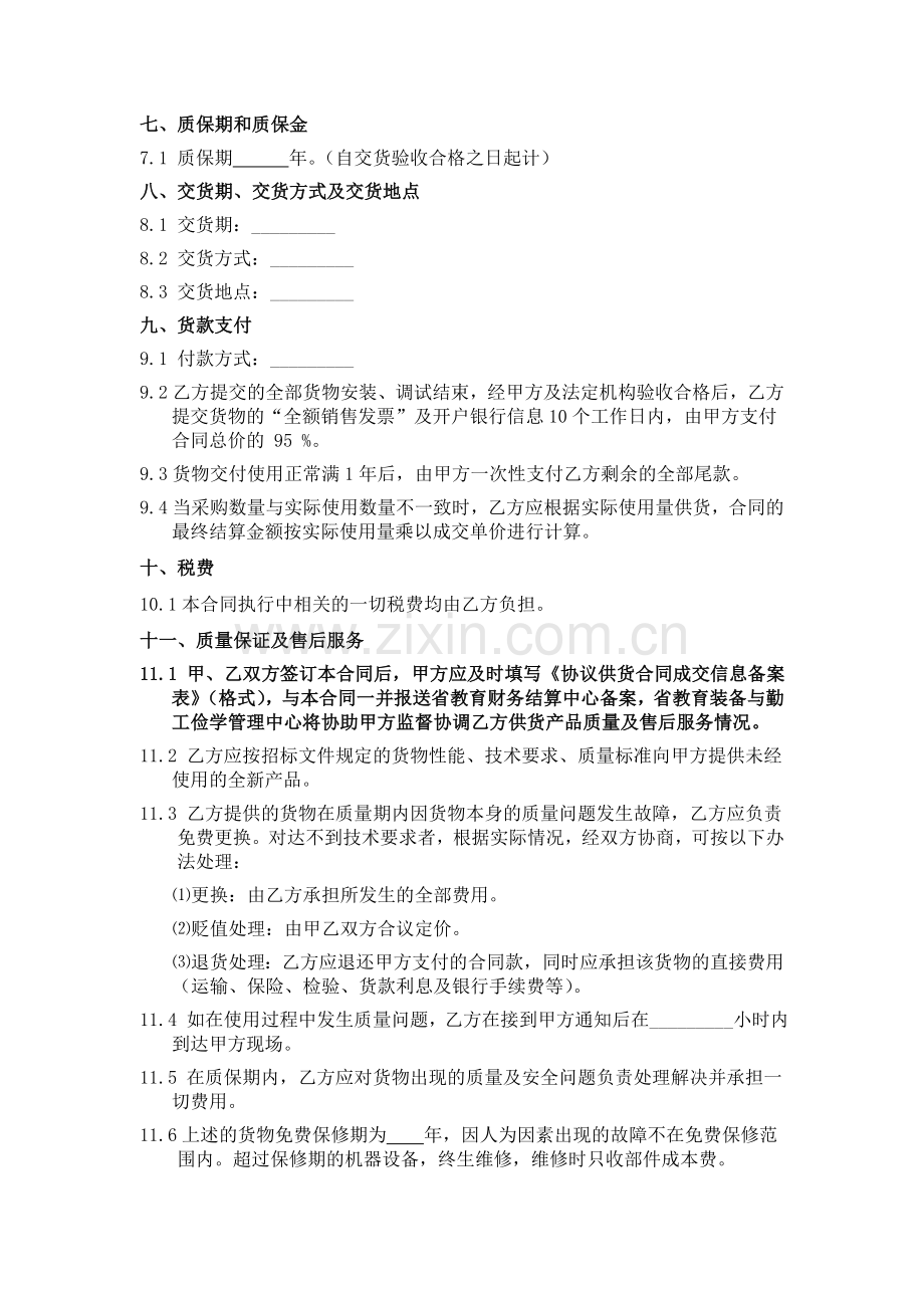 教学用品政府采购协议供货合同(格式).doc_第2页