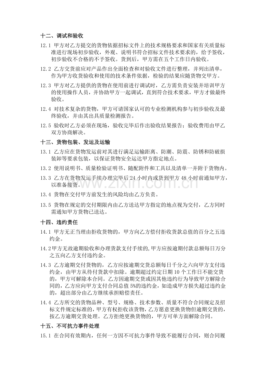 教学用品政府采购协议供货合同(格式).doc_第3页