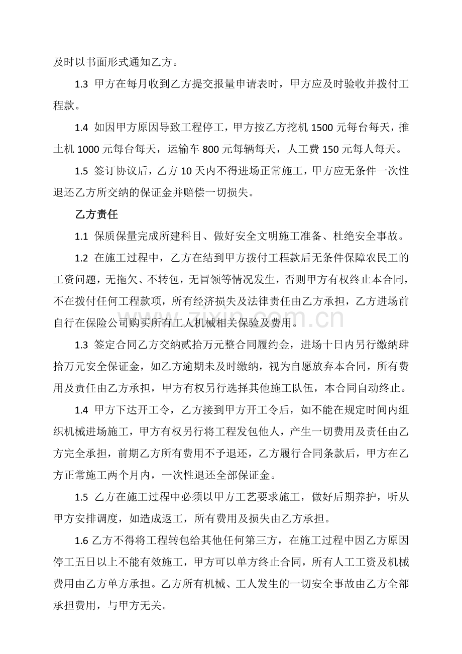 混凝土基础设施承包合同.docx_第2页