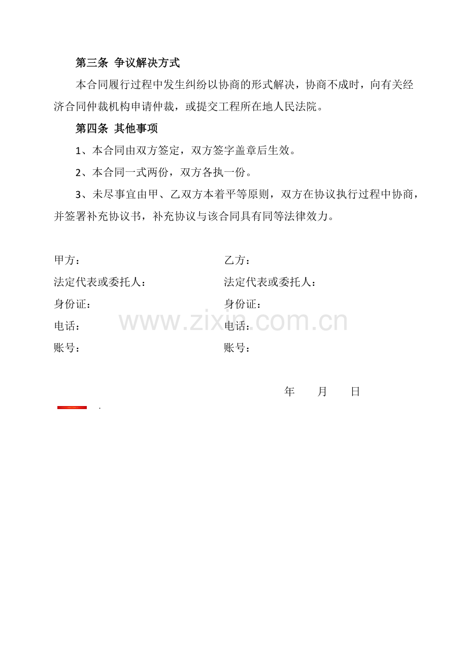 混凝土基础设施承包合同.docx_第3页