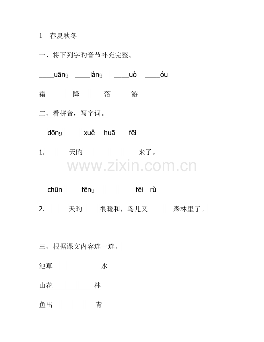 2023年新部编小学一年级语文下册课课练及课堂同步试题全册.doc_第1页