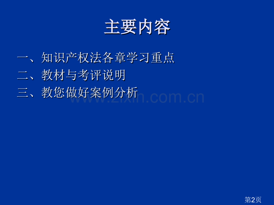 知识产权法期末复习指导12省名师优质课赛课获奖课件市赛课一等奖课件.ppt_第2页