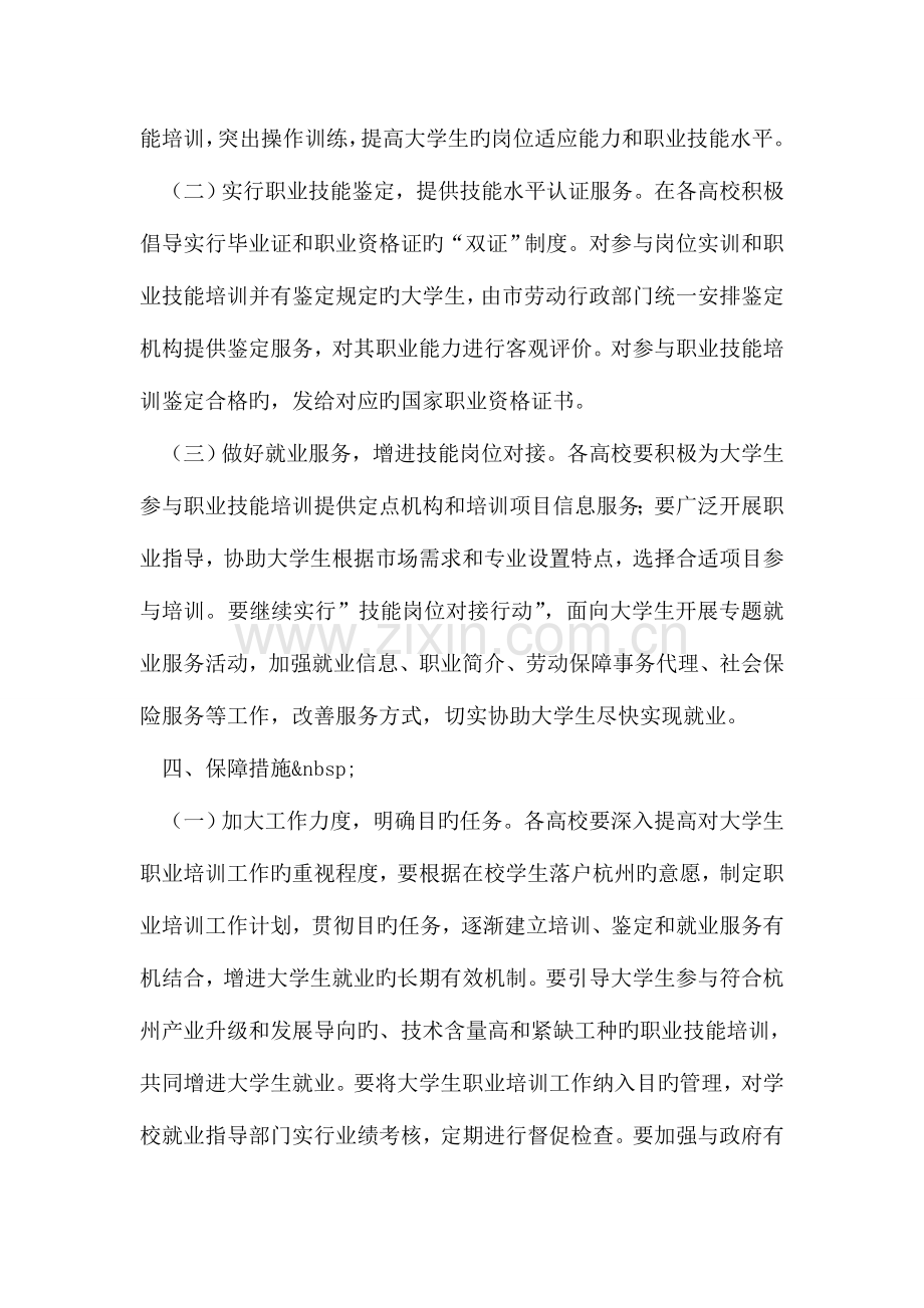 大学生职业培训三年行动计划实施方案.doc_第2页