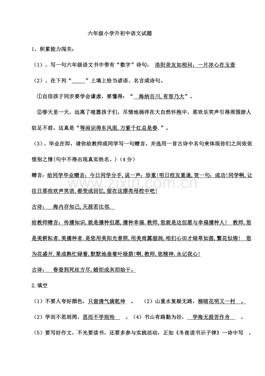 2023年小学六年级小升初语文复习题及答案.doc_第1页