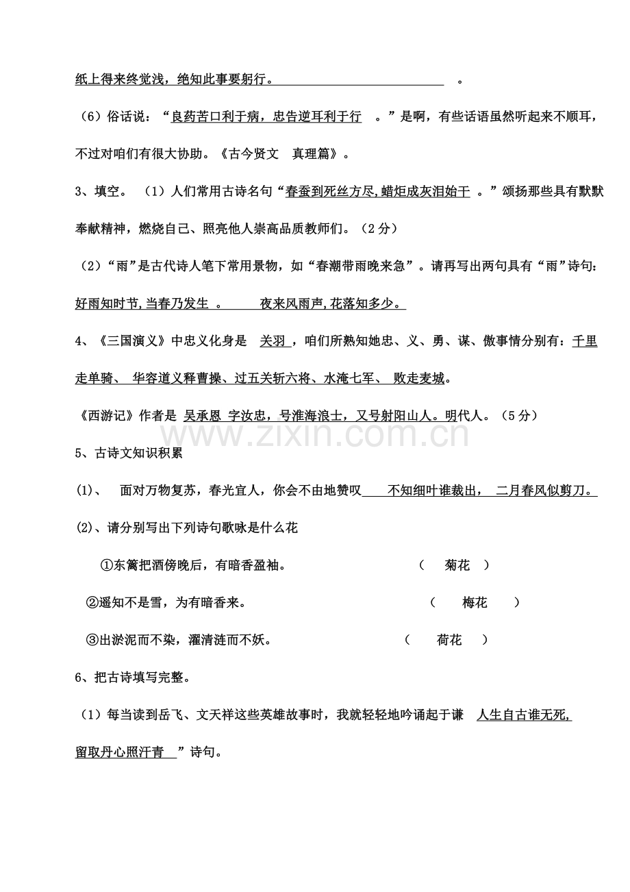 2023年小学六年级小升初语文复习题及答案.doc_第2页