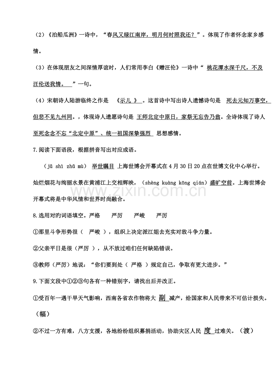 2023年小学六年级小升初语文复习题及答案.doc_第3页