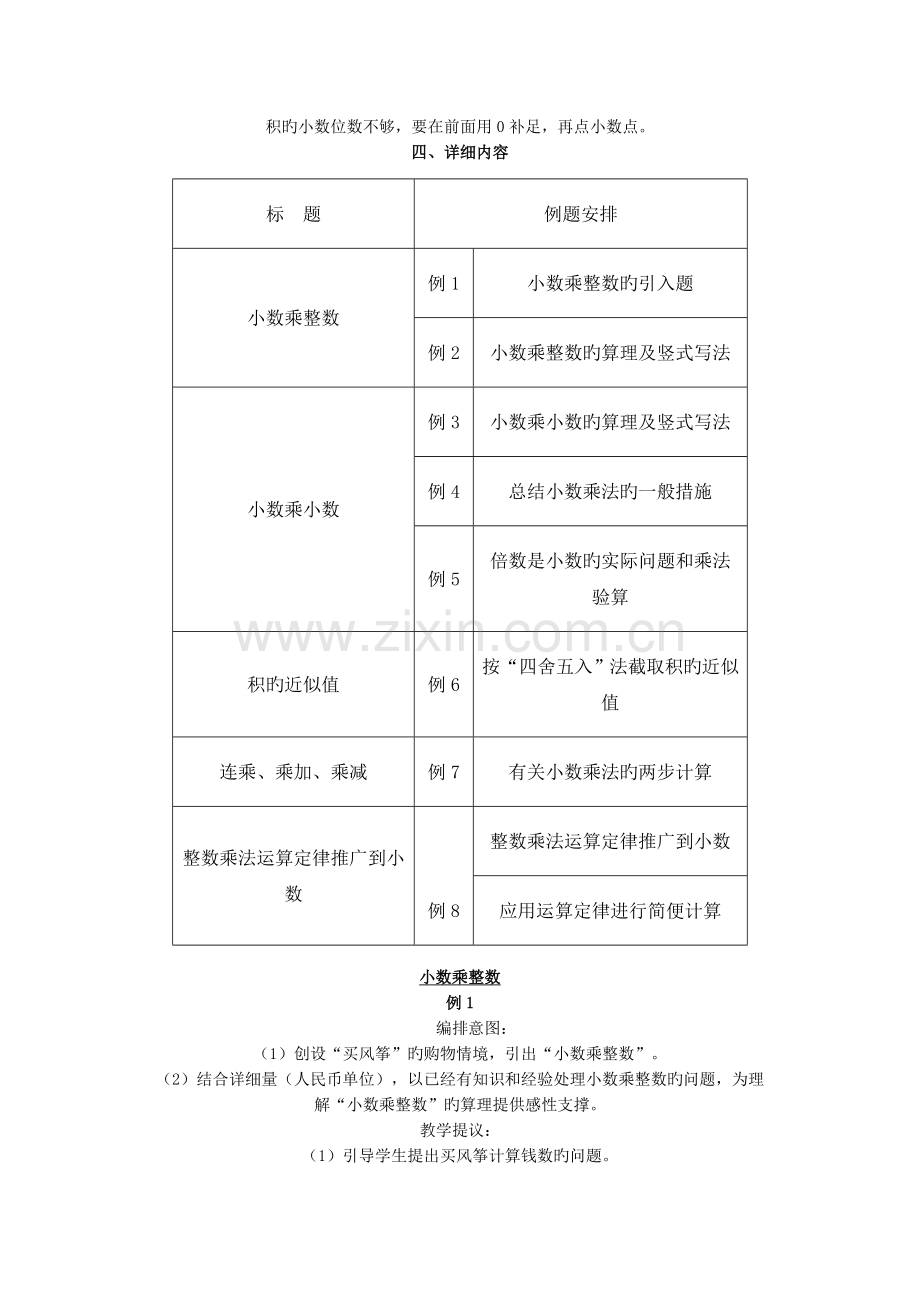 2023年人教课标版第九册全册教案.doc_第2页