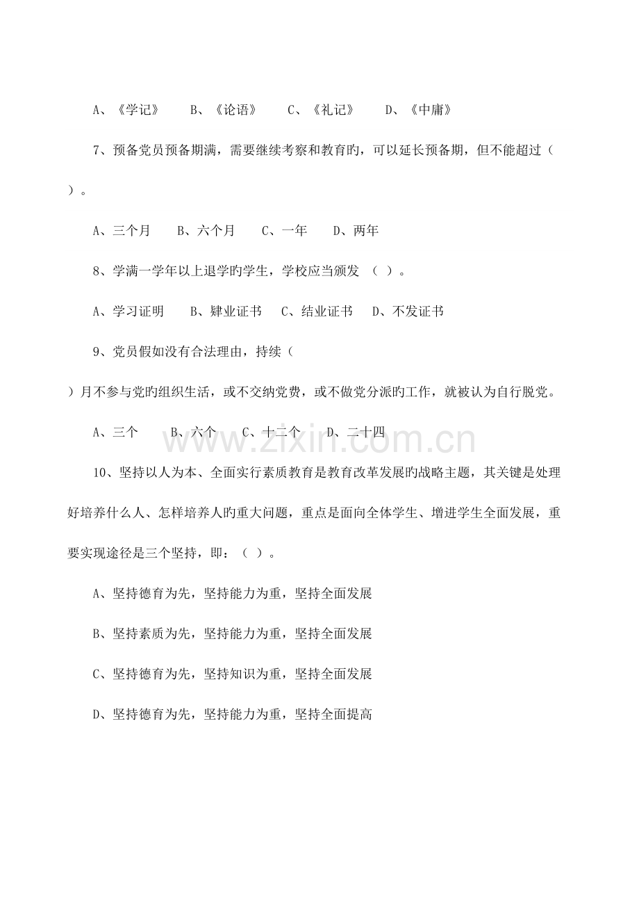 2023年江西省辅导员职业技能竞赛基础知识测试题.docx_第2页