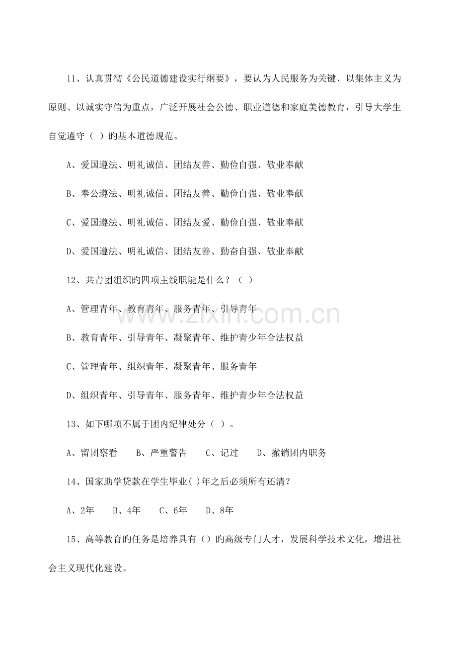 2023年江西省辅导员职业技能竞赛基础知识测试题.docx_第3页