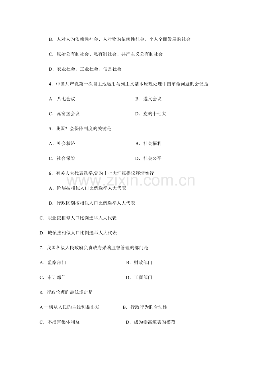 2023年公务员录用考试公共基础知识练习.doc_第2页