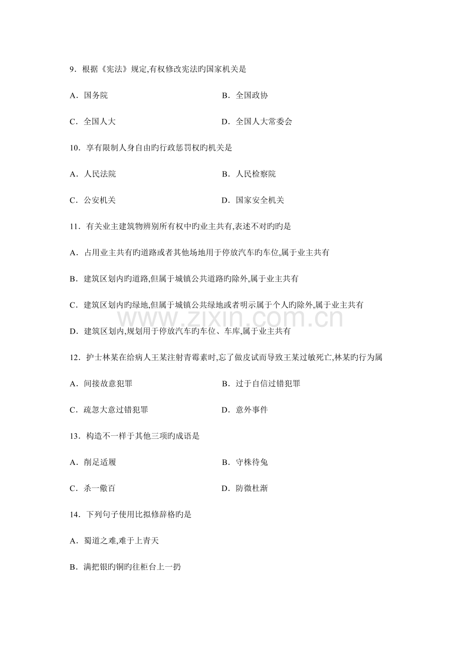 2023年公务员录用考试公共基础知识练习.doc_第3页