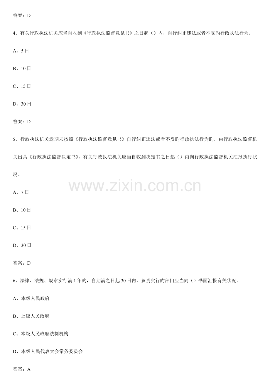 2023年山东省行政执法证考试题库.doc_第3页