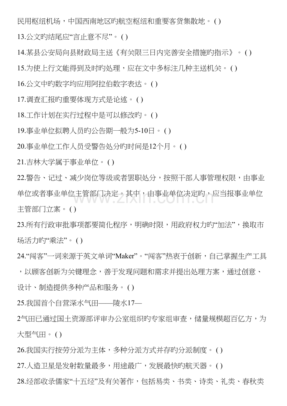 2023年四川省省属事业单位考试综合知识试题及答案完整版.docx_第2页