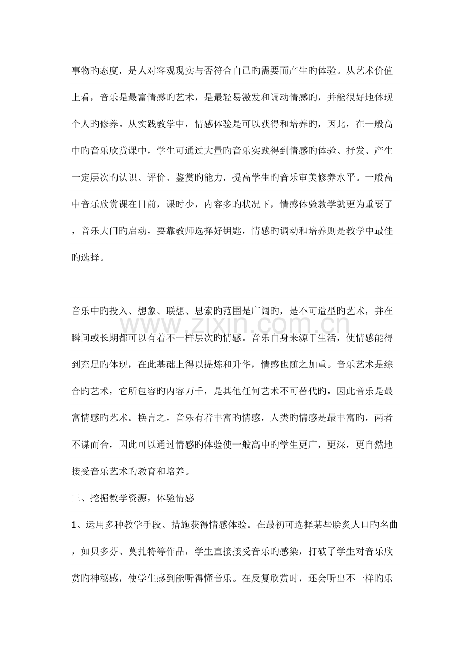 2023年音乐继续教育学习总结.doc_第2页