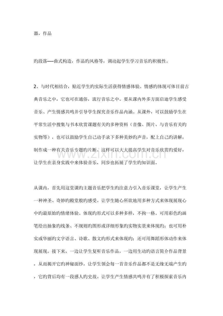 2023年音乐继续教育学习总结.doc_第3页