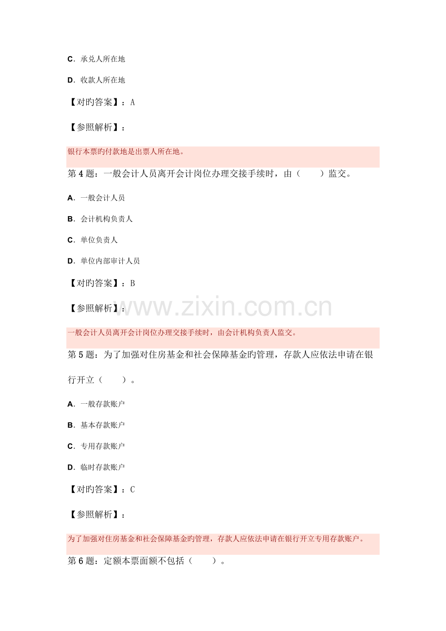 2023年会计证考试财经法规模拟试题及解析.doc_第2页