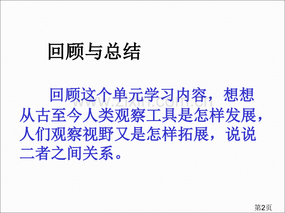 教科版科学六年级下册第一单元微笑世界和我们省名师优质课获奖课件市赛课一等奖课件.ppt_第2页