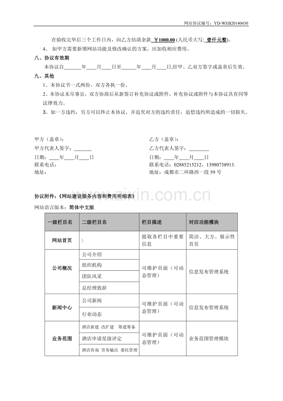 蜀府酒店管理公司网站设计开发协议.doc_第2页