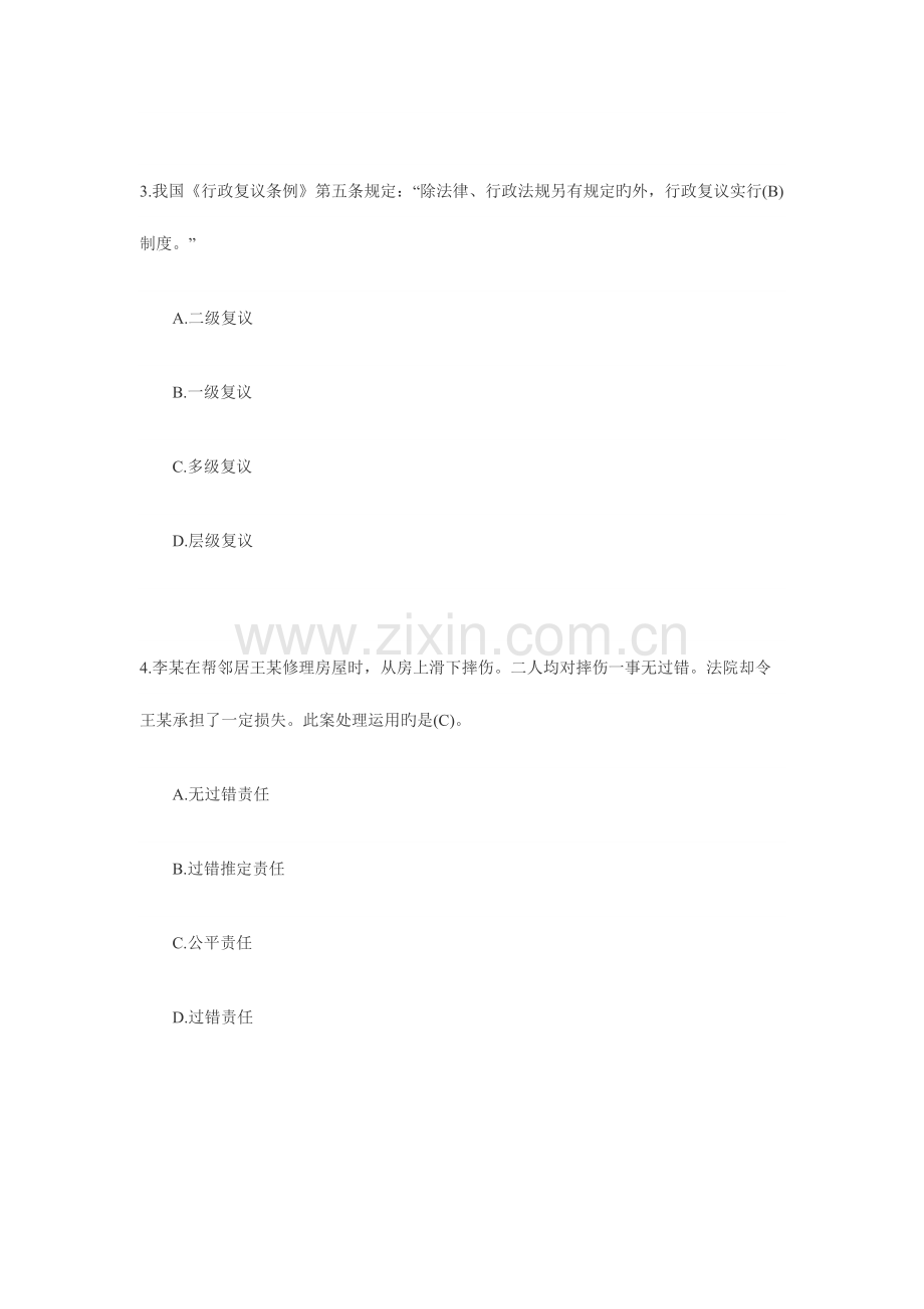 2023年山东省属事业单位招聘公共基础知识试题.doc_第2页