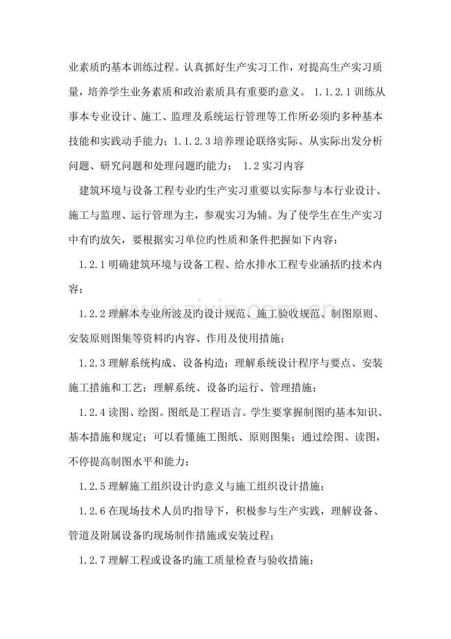 建筑环境与设备工程专业空调生产实习报告.doc_第2页