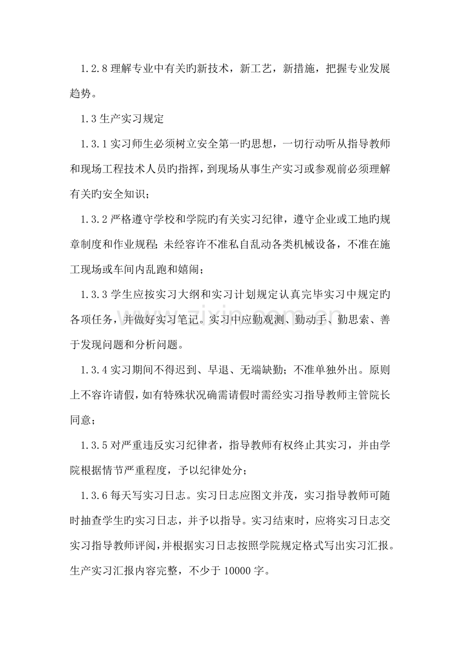 建筑环境与设备工程专业空调生产实习报告.doc_第3页