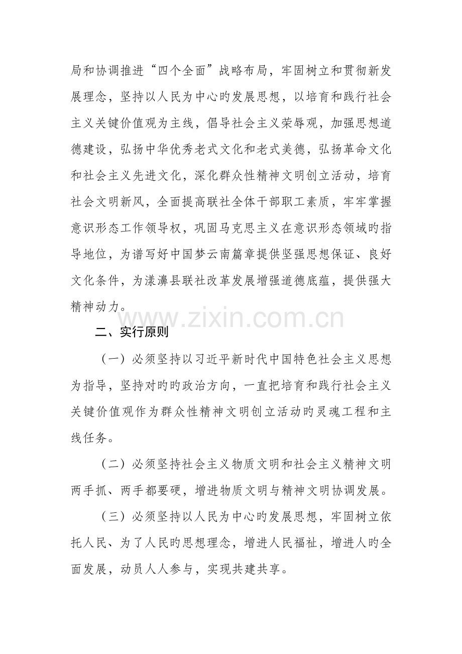 深化群众性精神文明创建活动的实施方案.doc_第3页