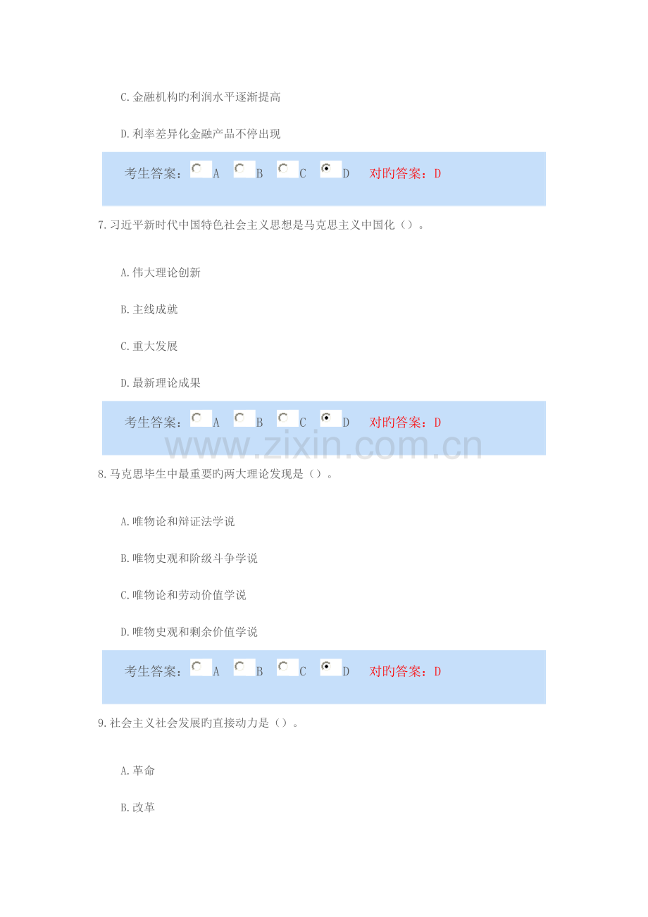 2023年政工师考试题含答案.docx_第3页