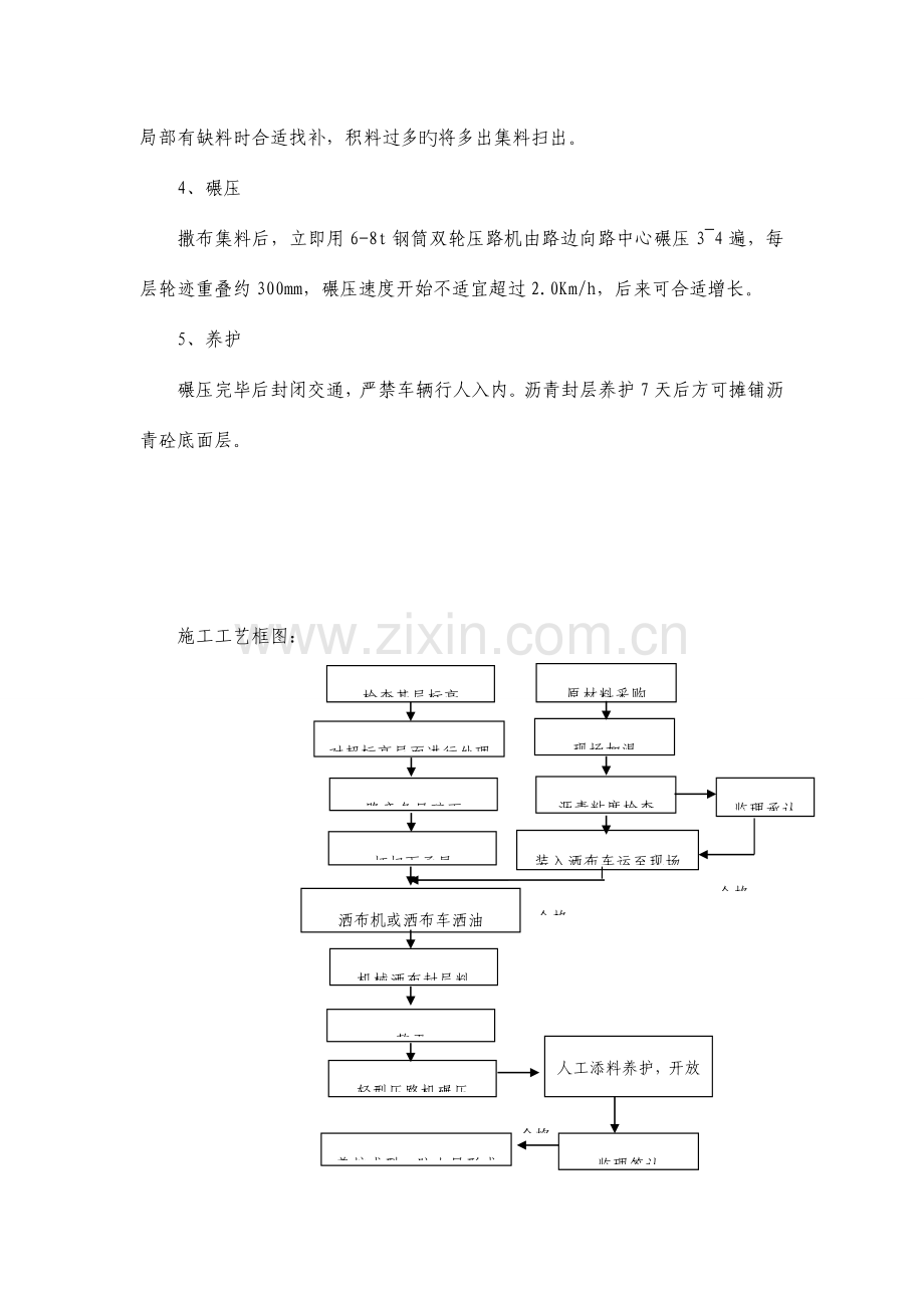 道路面层施工方案.doc_第3页