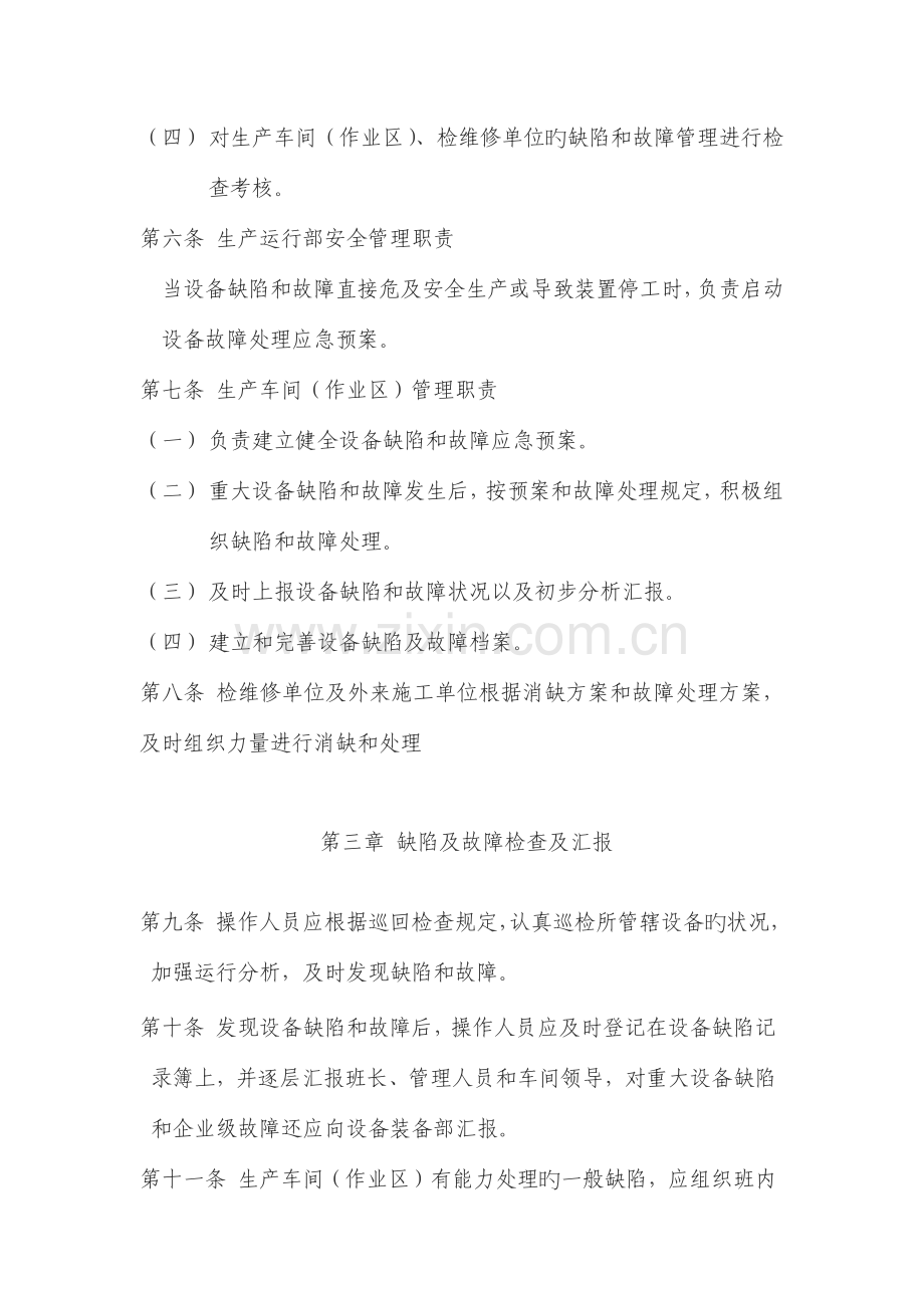 设备缺陷及故障管理制度.docx_第3页