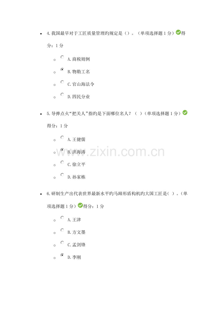 2023年内蒙古专业技术人员继续教育工匠精神满分答案.docx_第2页